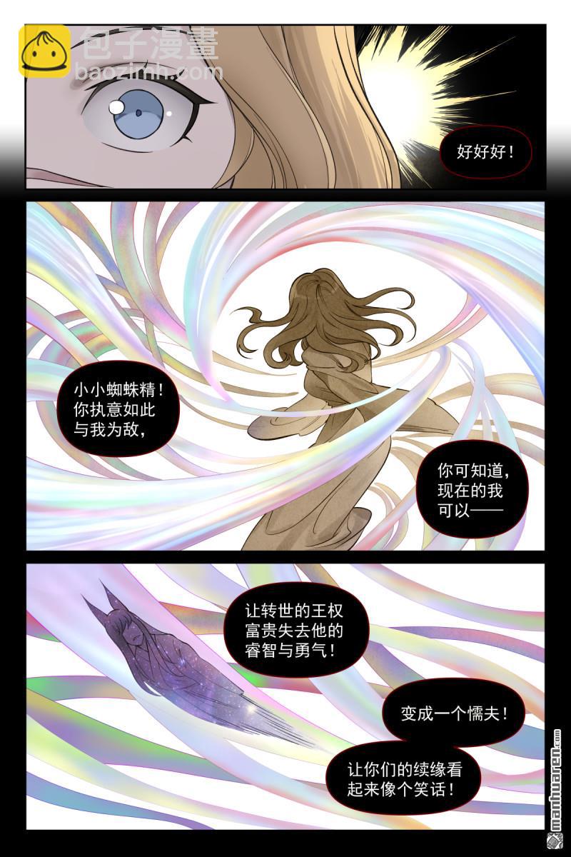 🍹狐妖小红娘 第637回 忆上心头 第7页