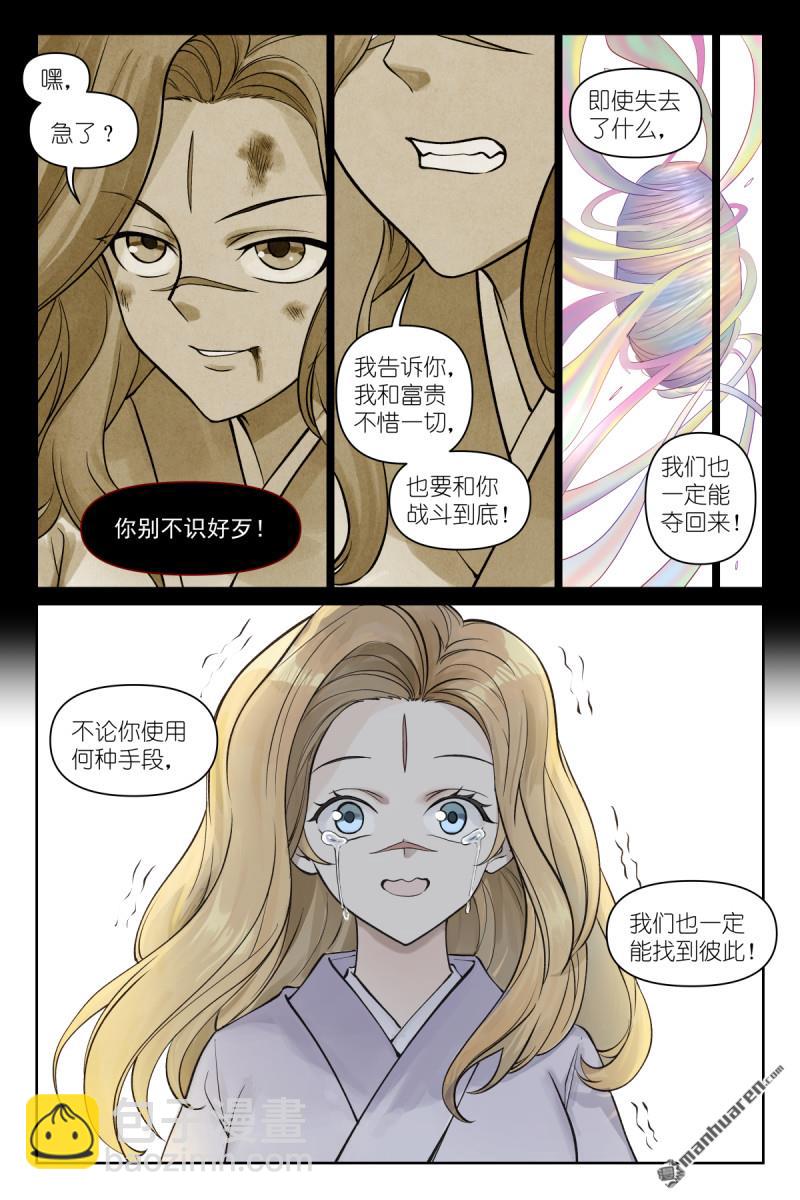 🍹狐妖小红娘 第637回 忆上心头 第8页