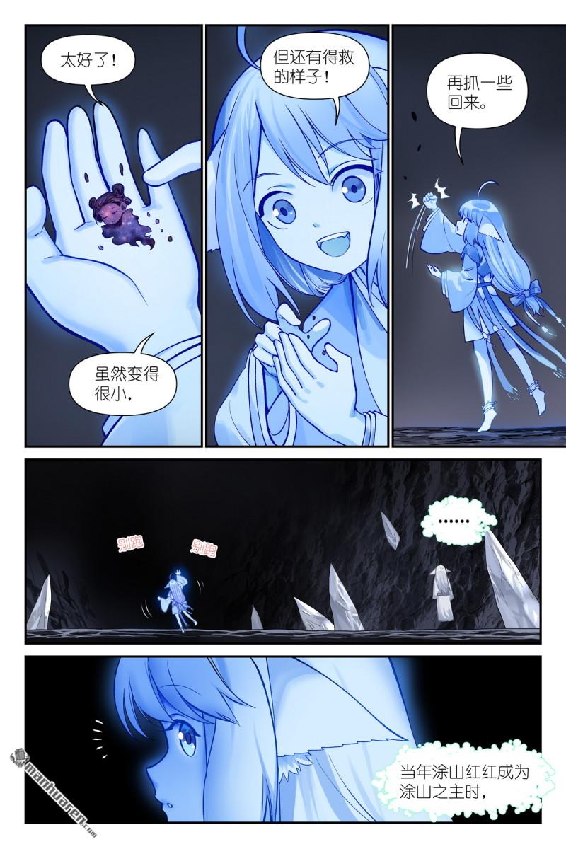 🍹狐妖小红娘 第639回 你们在说什么呢？ 第1页