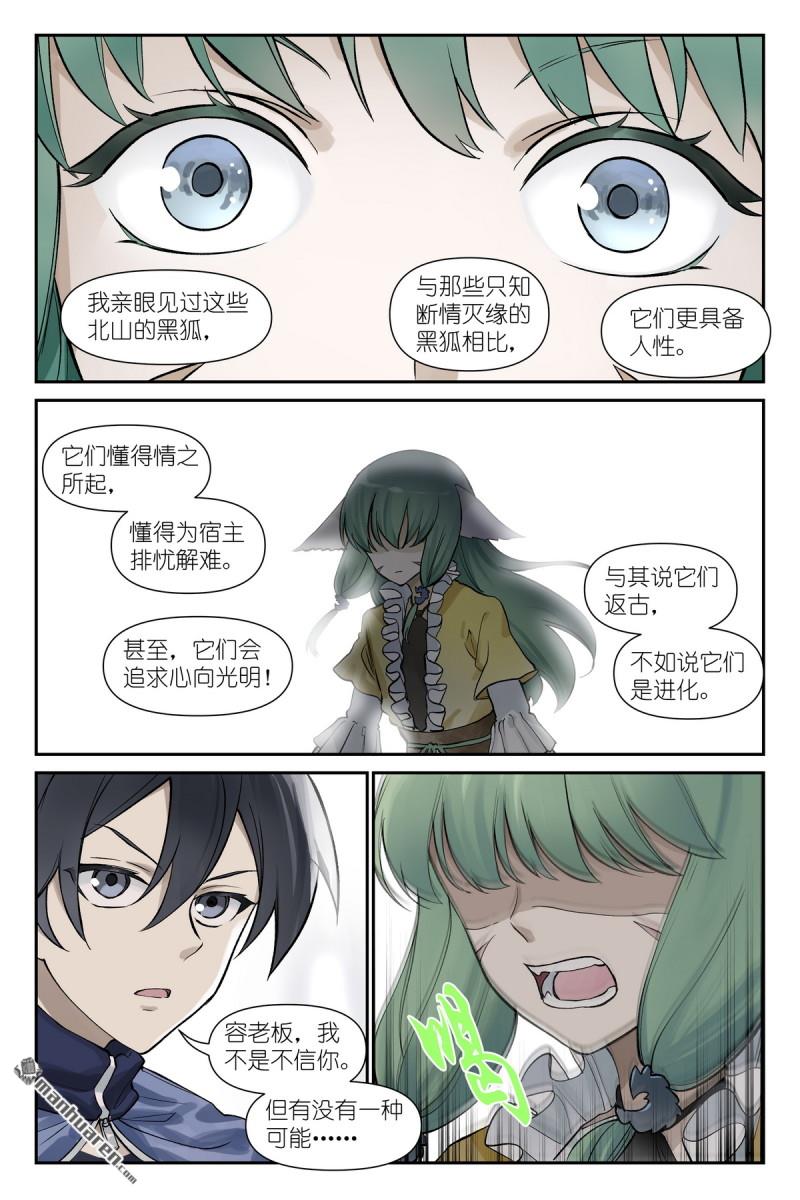 🍹狐妖小红娘 第639回 你们在说什么呢？ 第10页