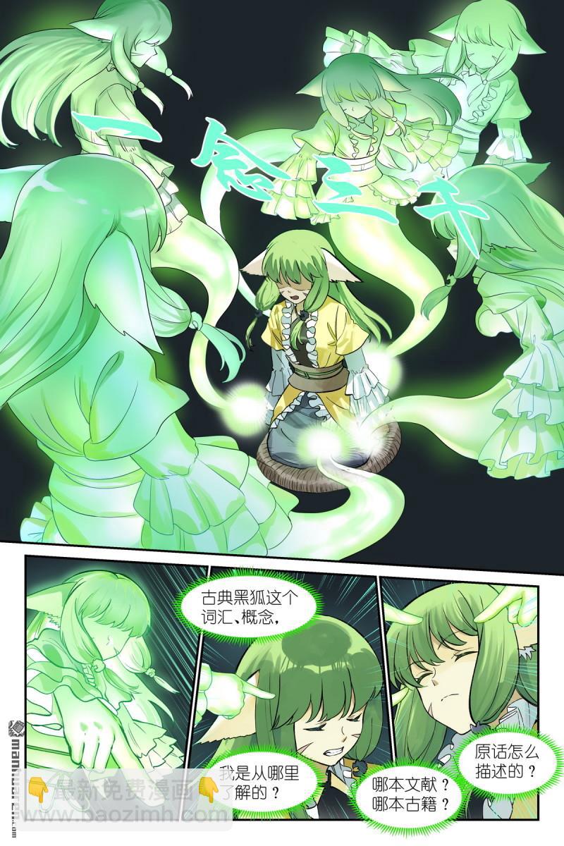 🍹狐妖小红娘 第639回 你们在说什么呢？ 第11页