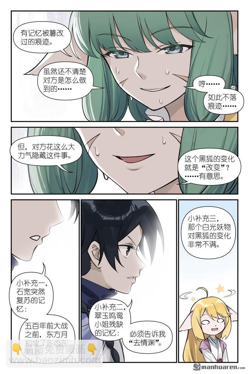 🍹狐妖小红娘 第639回 你们在说什么呢？ 第13页