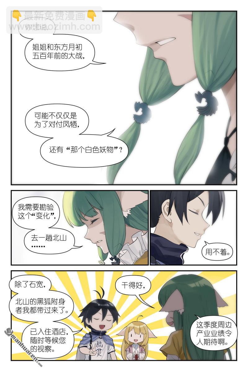 🍹狐妖小红娘 第639回 你们在说什么呢？ 第14页