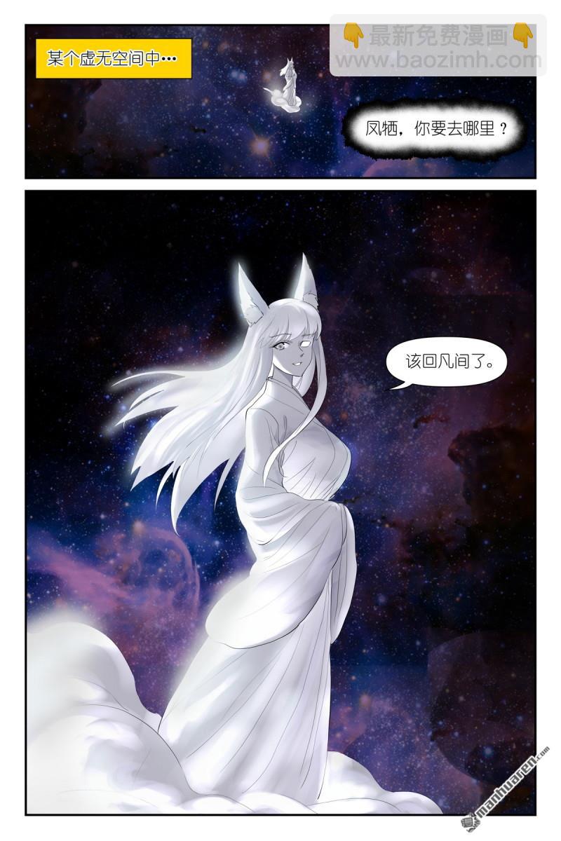 🍹狐妖小红娘 第639回 你们在说什么呢？ 第15页