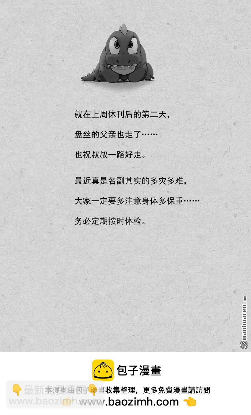 🍹狐妖小红娘 第639回 你们在说什么呢？ 第16页