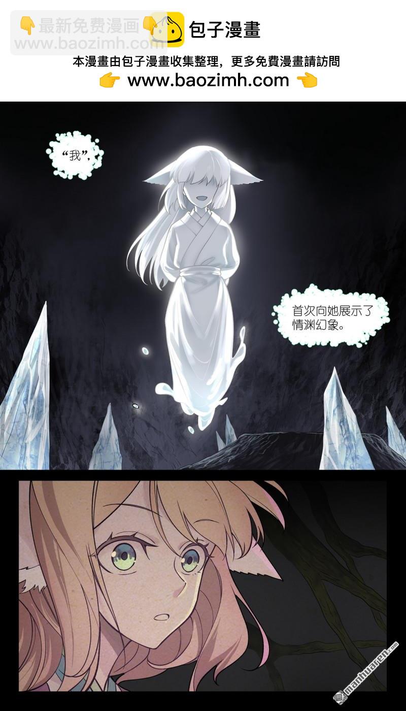 🍹狐妖小红娘 第639回 你们在说什么呢？ 第2页