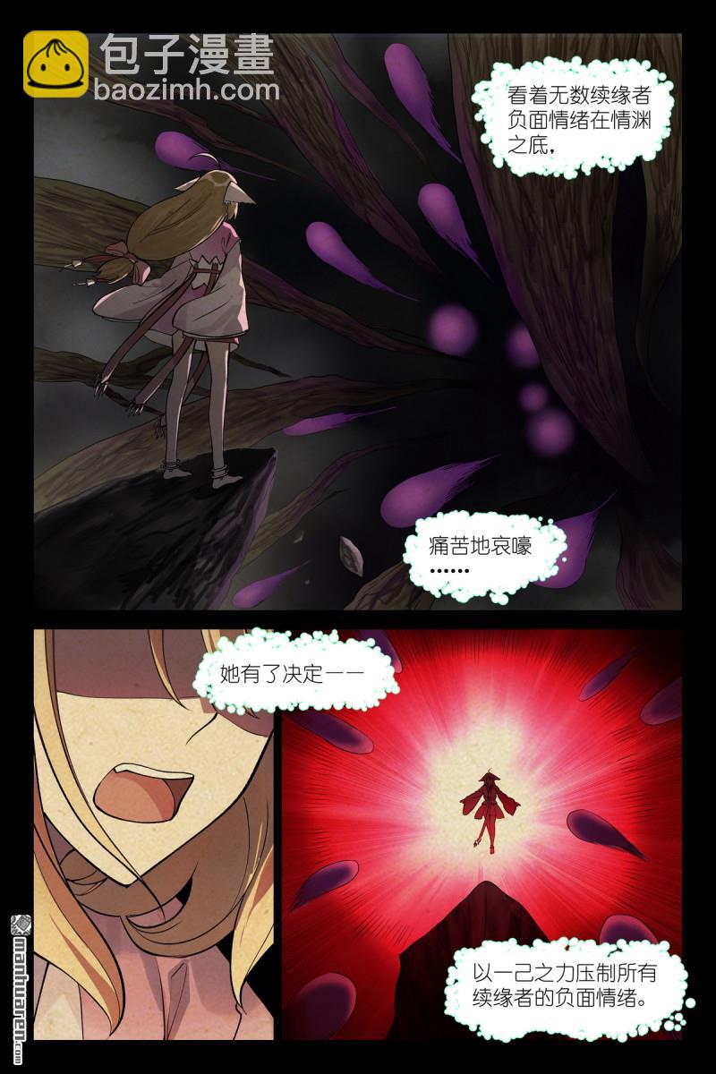 🍹狐妖小红娘 第639回 你们在说什么呢？ 第3页