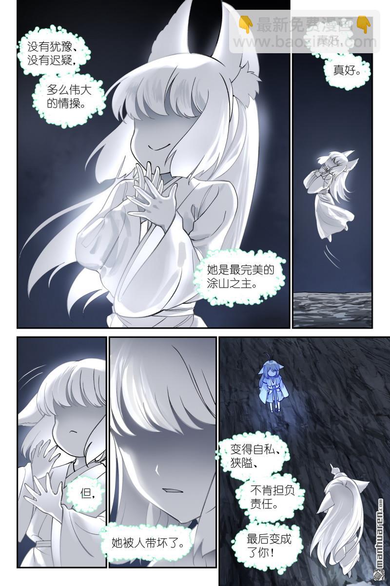 🍹狐妖小红娘 第639回 你们在说什么呢？ 第4页