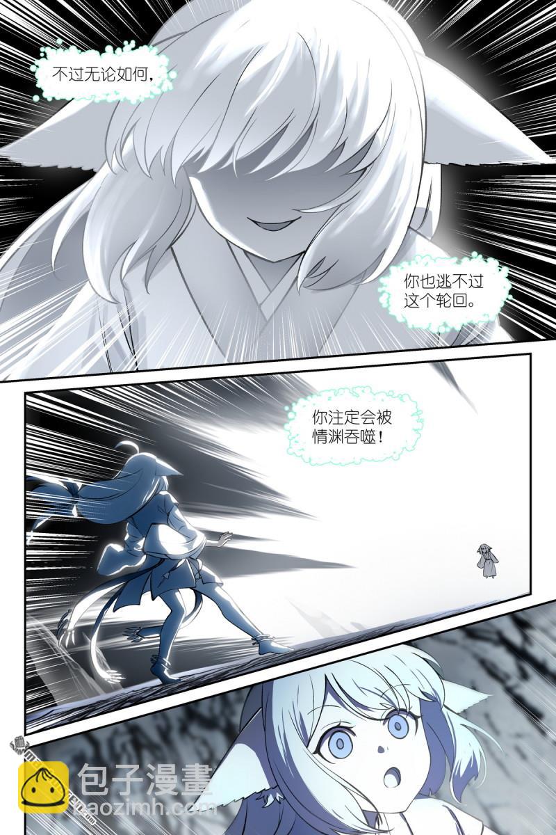 🍹狐妖小红娘 第639回 你们在说什么呢？ 第5页