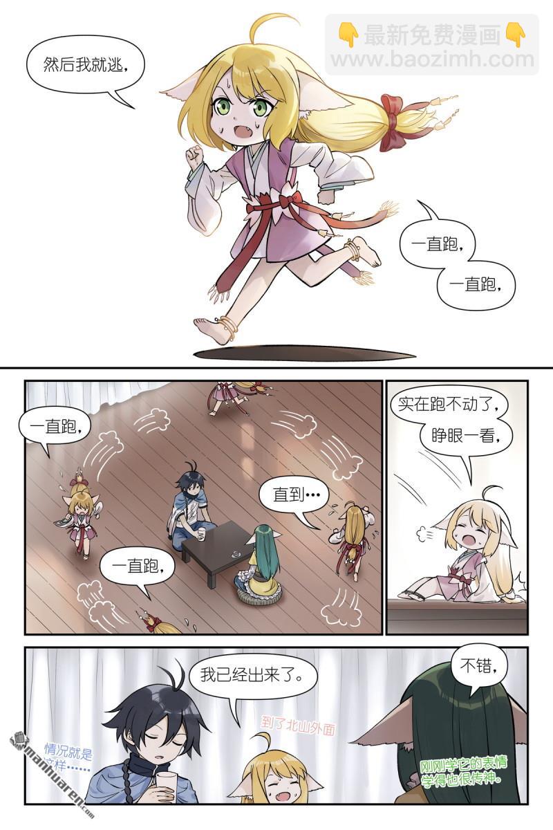 🍹狐妖小红娘 第639回 你们在说什么呢？ 第6页