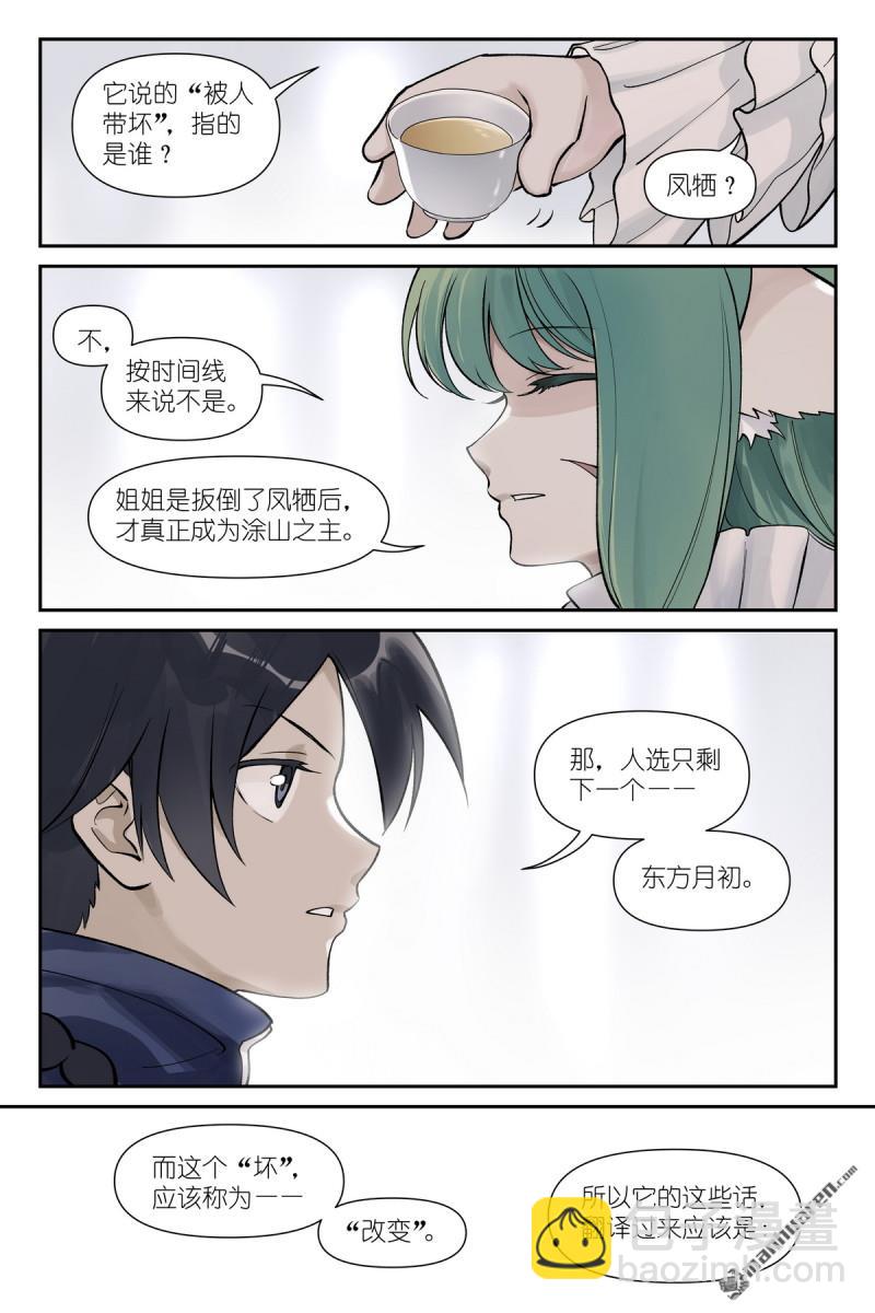 🍹狐妖小红娘 第639回 你们在说什么呢？ 第7页