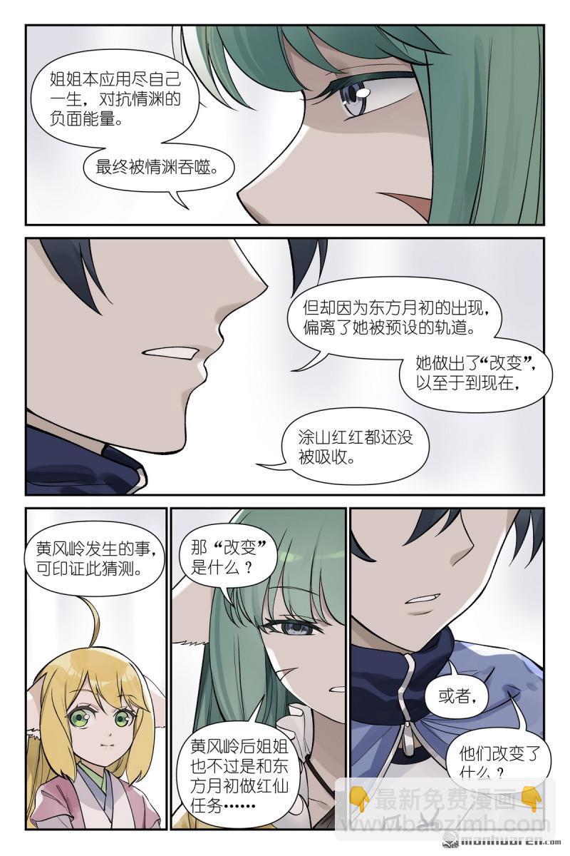 🍹狐妖小红娘 第639回 你们在说什么呢？ 第8页