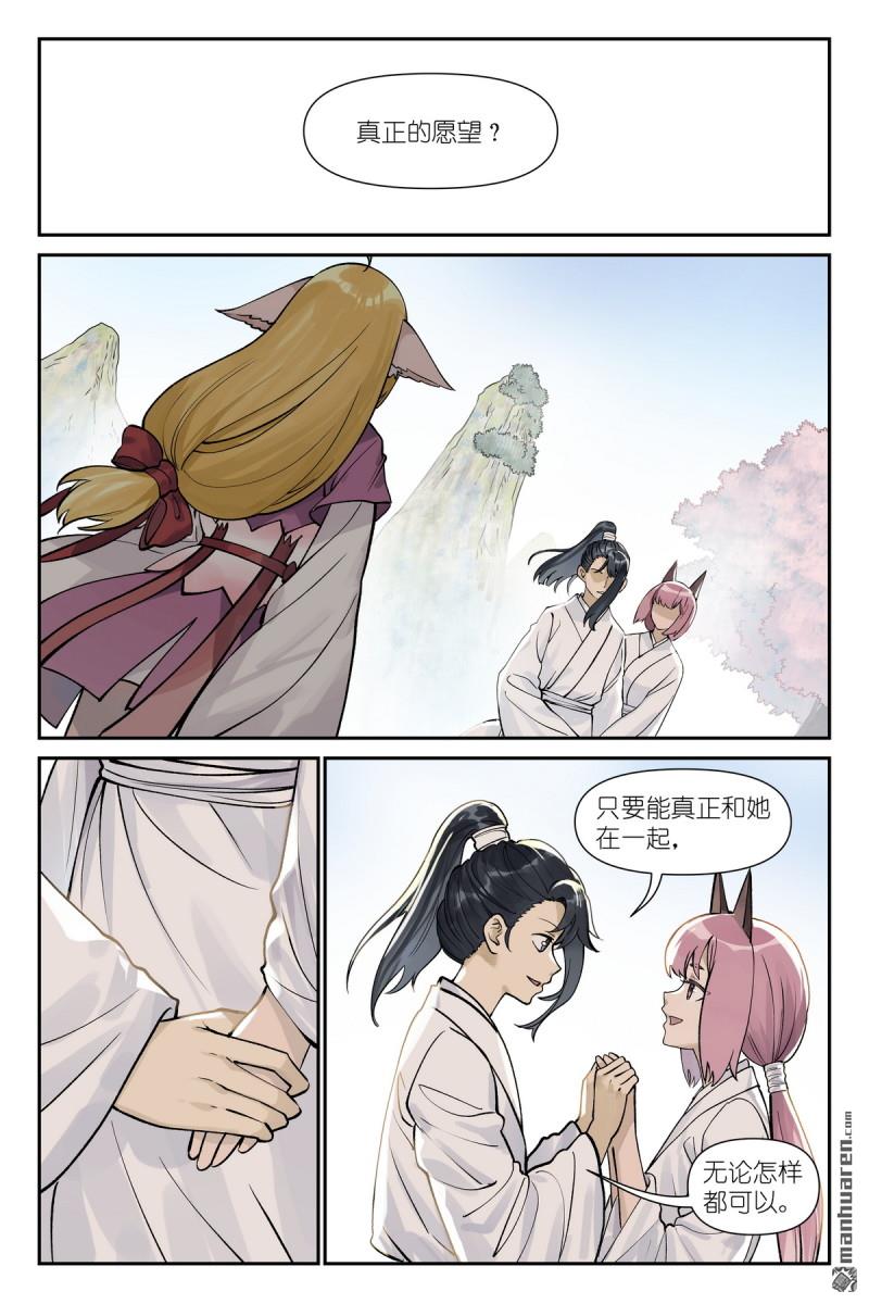 🍹狐妖小红娘 第643回 得快点解决！ 第1页