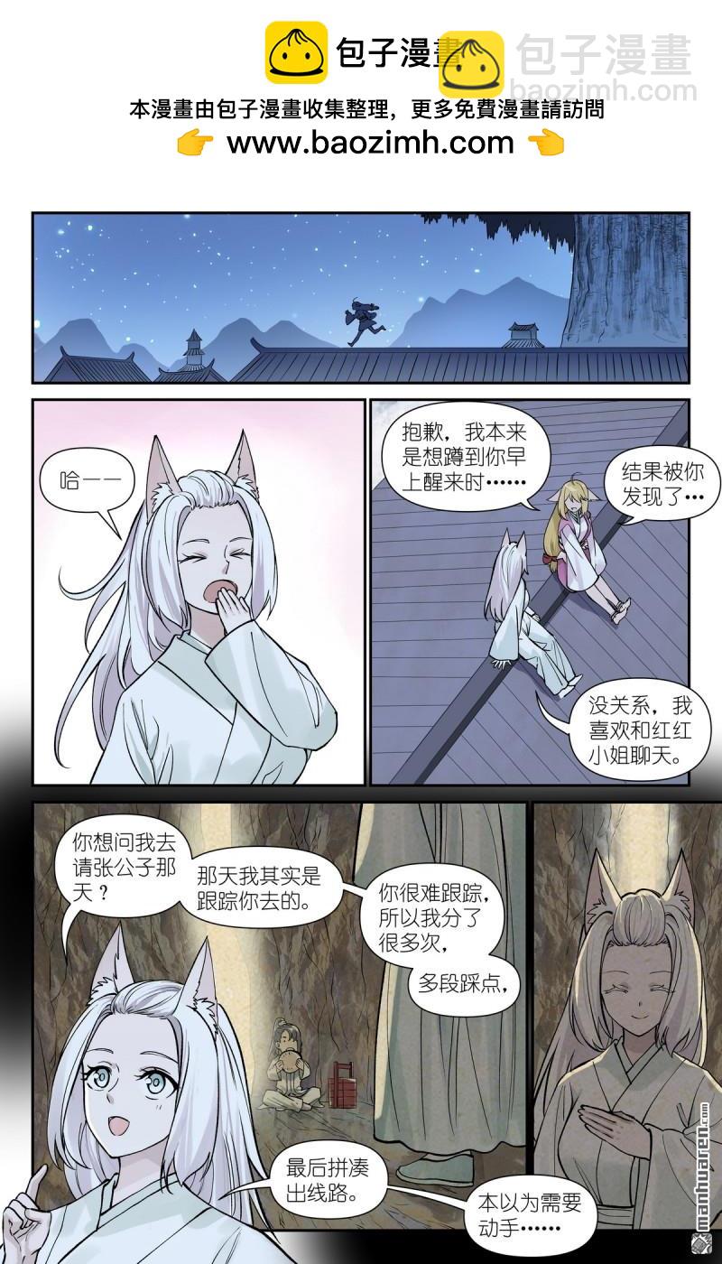🍹狐妖小红娘 第643回 得快点解决！ 第10页