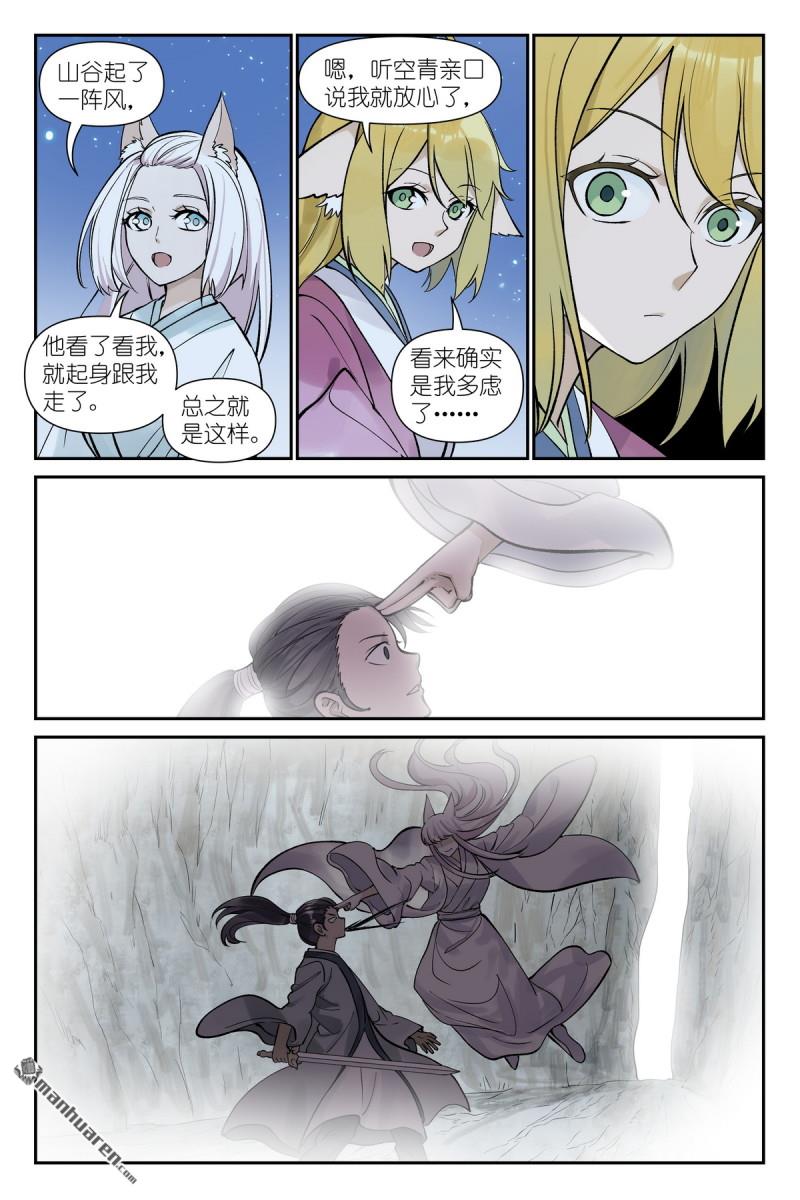 🍹狐妖小红娘 第643回 得快点解决！ 第12页