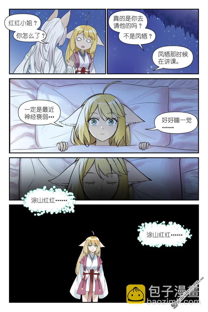 🍹狐妖小红娘 第643回 得快点解决！ 第13页