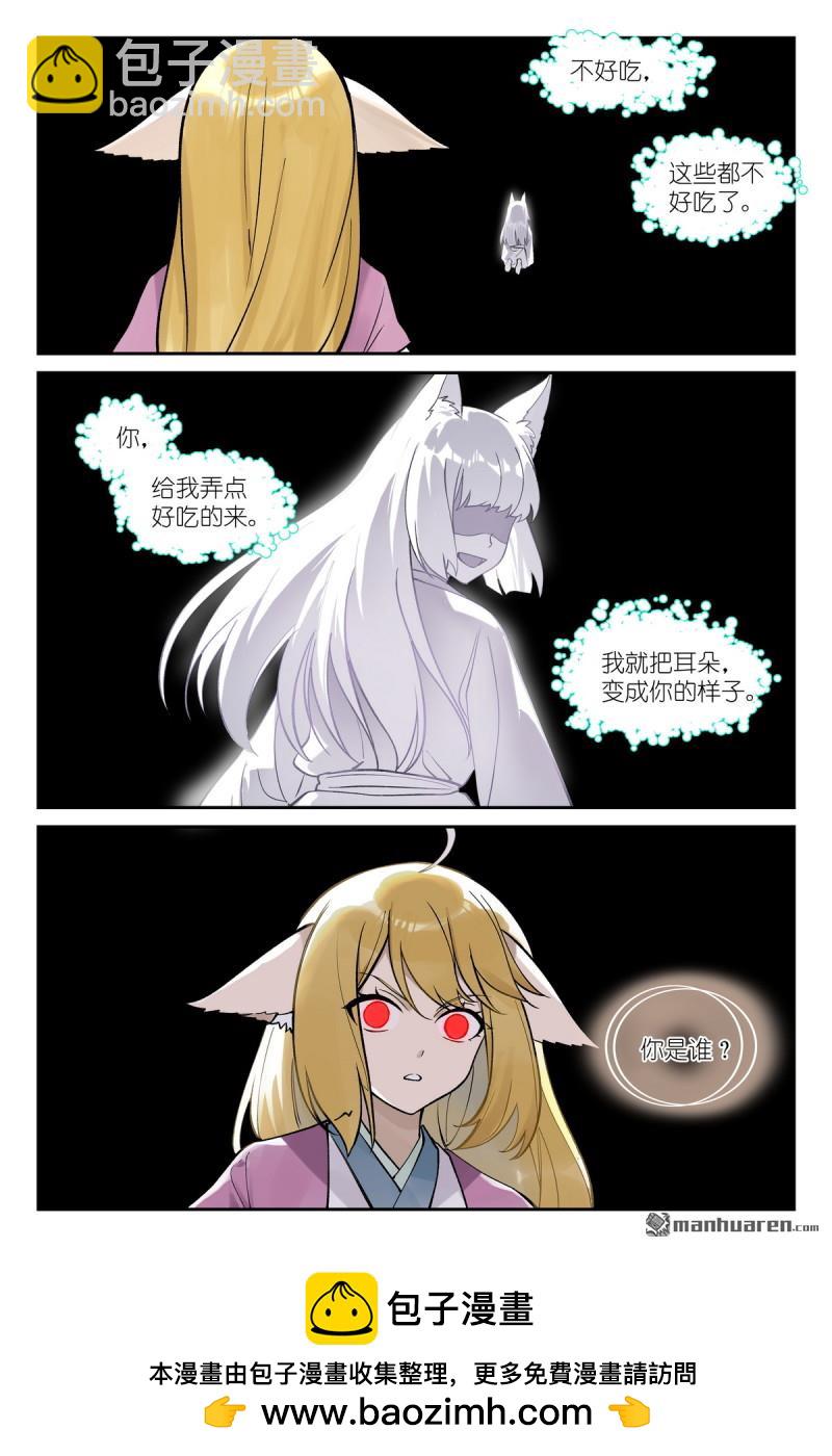 🍹狐妖小红娘 第643回 得快点解决！ 第14页