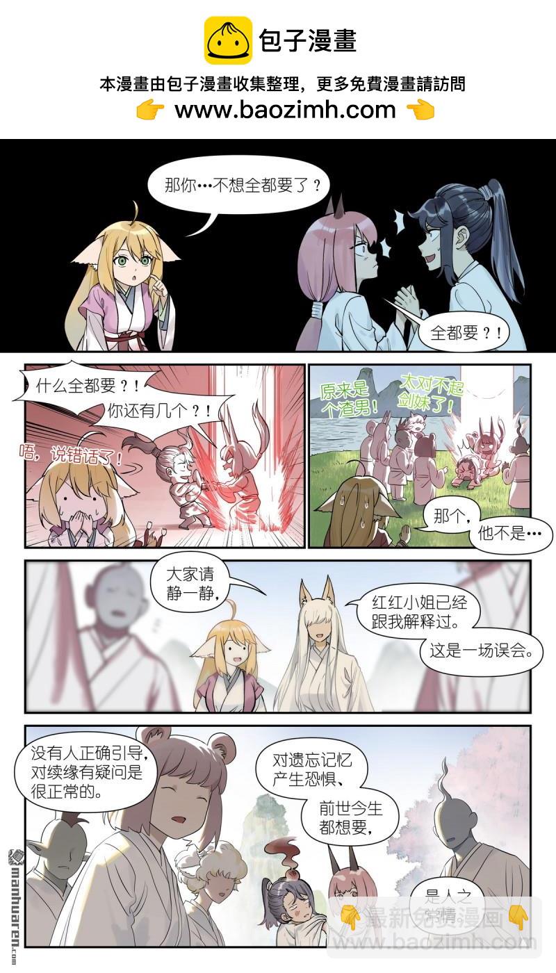 🍹狐妖小红娘 第643回 得快点解决！ 第2页