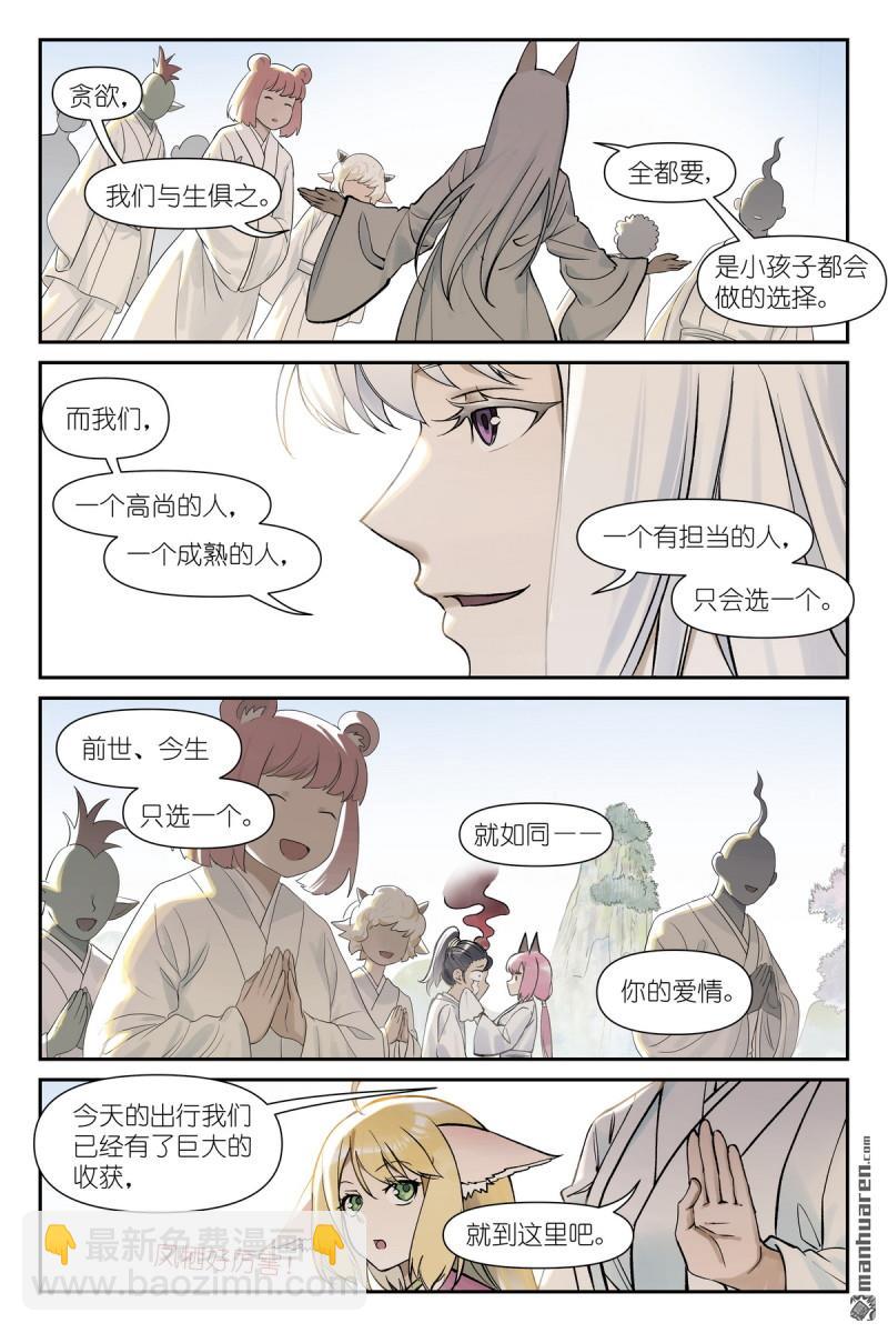🍹狐妖小红娘 第643回 得快点解决！ 第3页