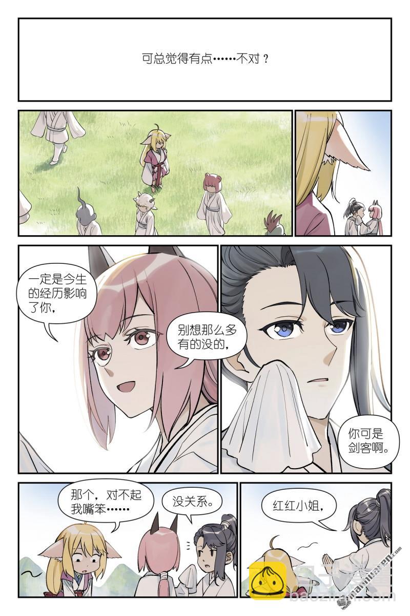 🍹狐妖小红娘 第643回 得快点解决！ 第4页