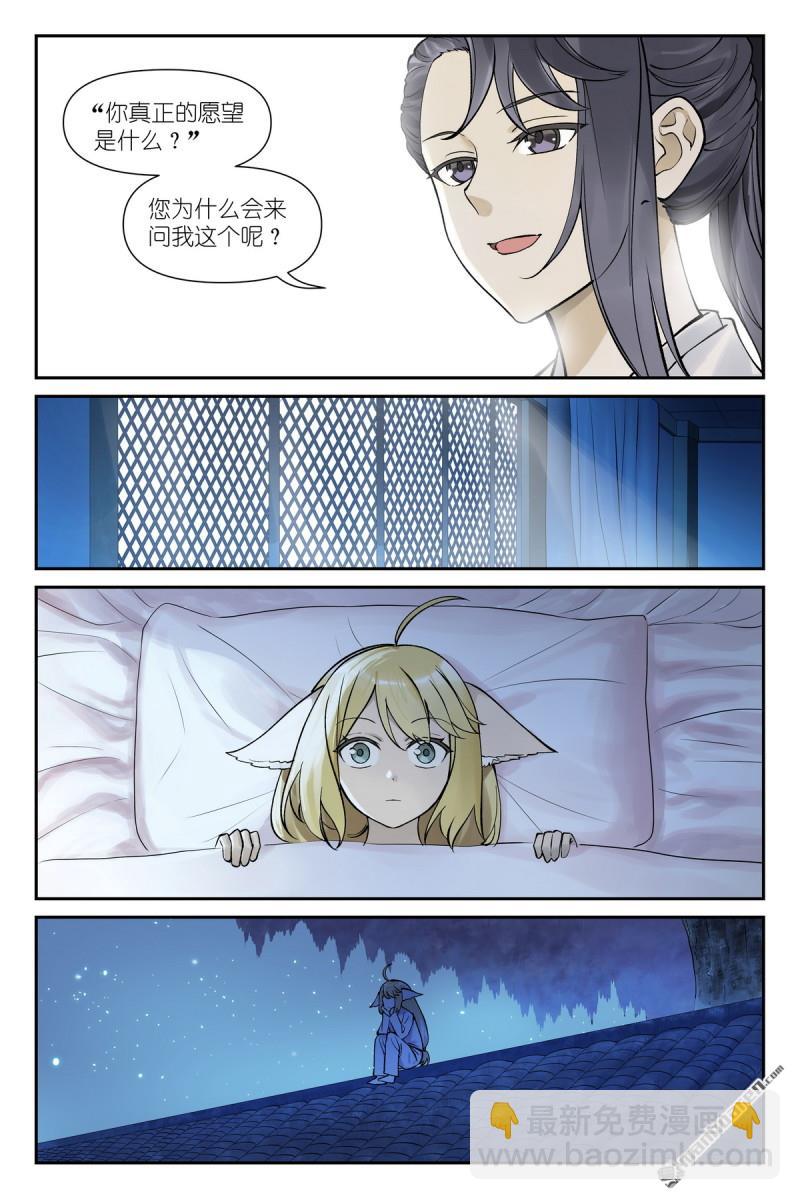 🍹狐妖小红娘 第643回 得快点解决！ 第5页