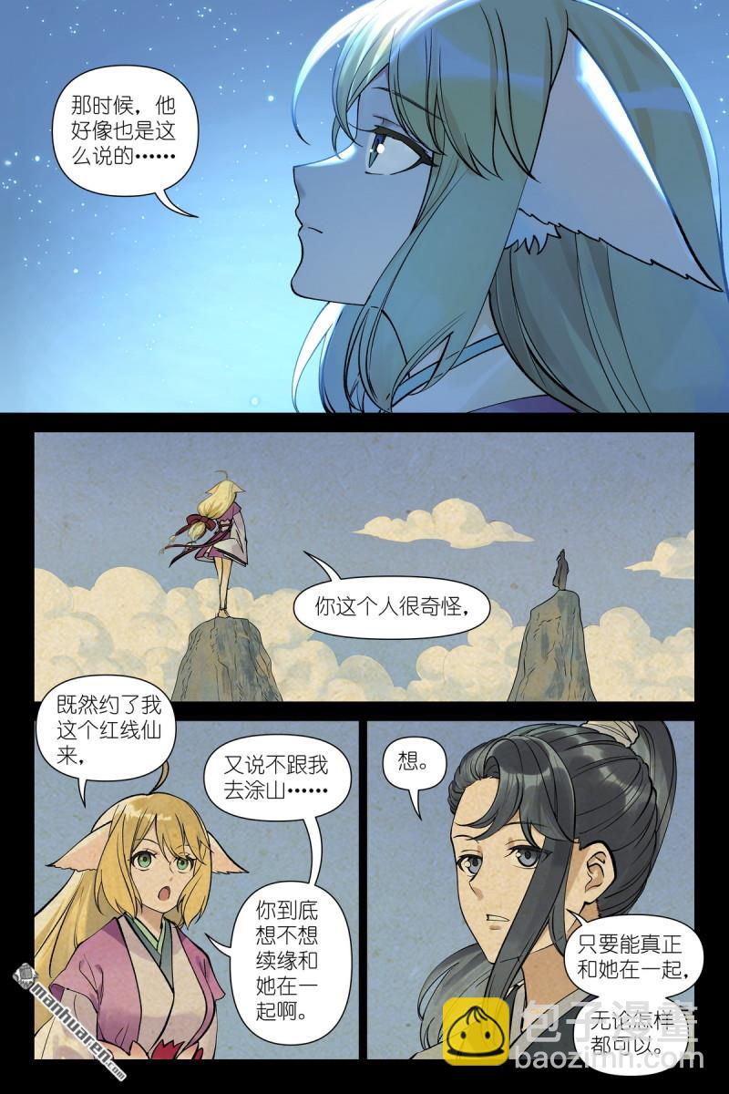 🍹狐妖小红娘 第643回 得快点解决！ 第6页