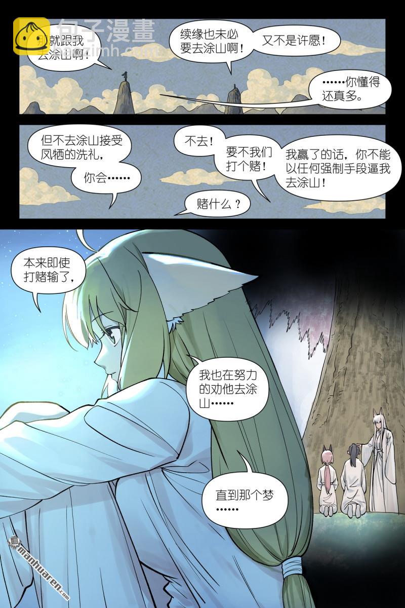 🍹狐妖小红娘 第643回 得快点解决！ 第7页