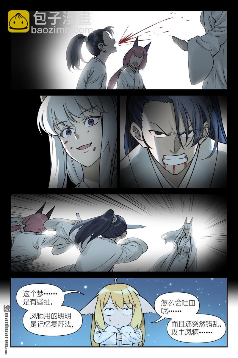 🍹狐妖小红娘 第643回 得快点解决！ 第8页