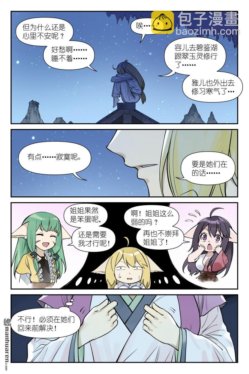 🍹狐妖小红娘 第643回 得快点解决！ 第9页