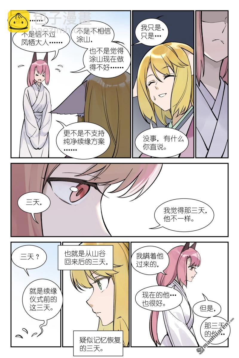 🍹狐妖小红娘 第645回 风 第10页