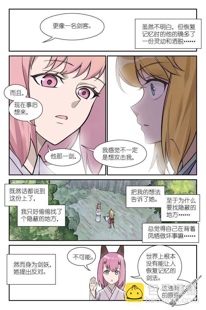 🍹狐妖小红娘 第645回 风 第11页