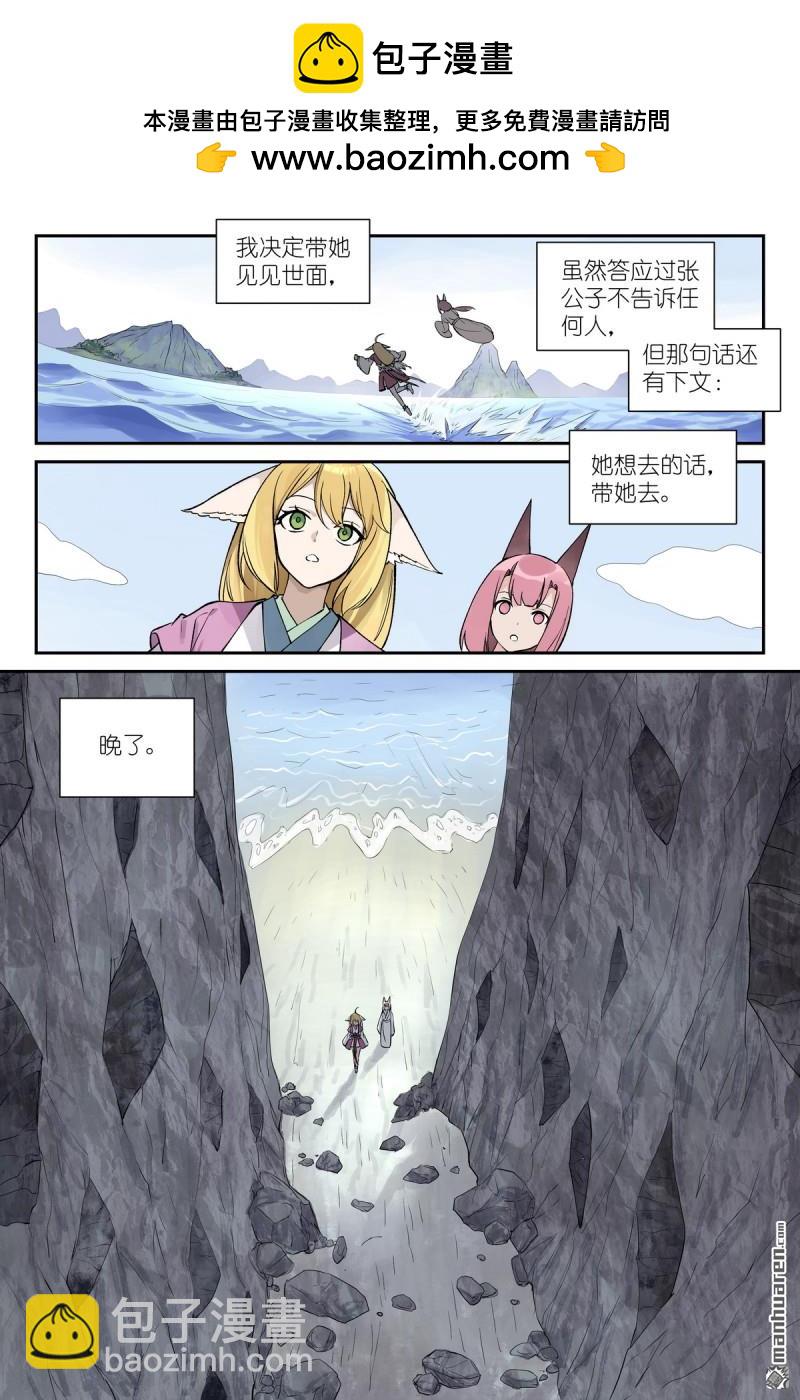 🍹狐妖小红娘 第645回 风 第12页