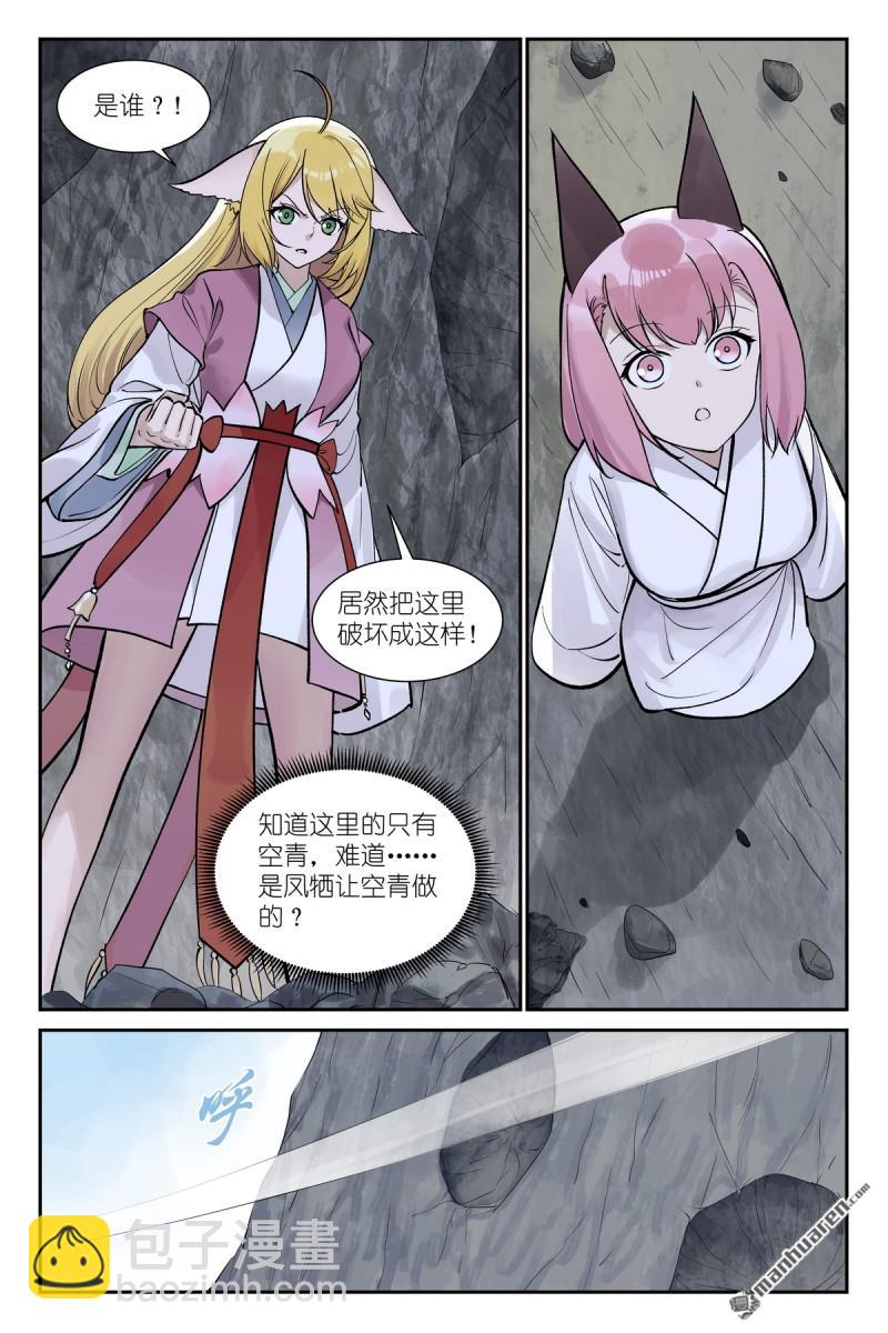 🍹狐妖小红娘 第645回 风 第13页