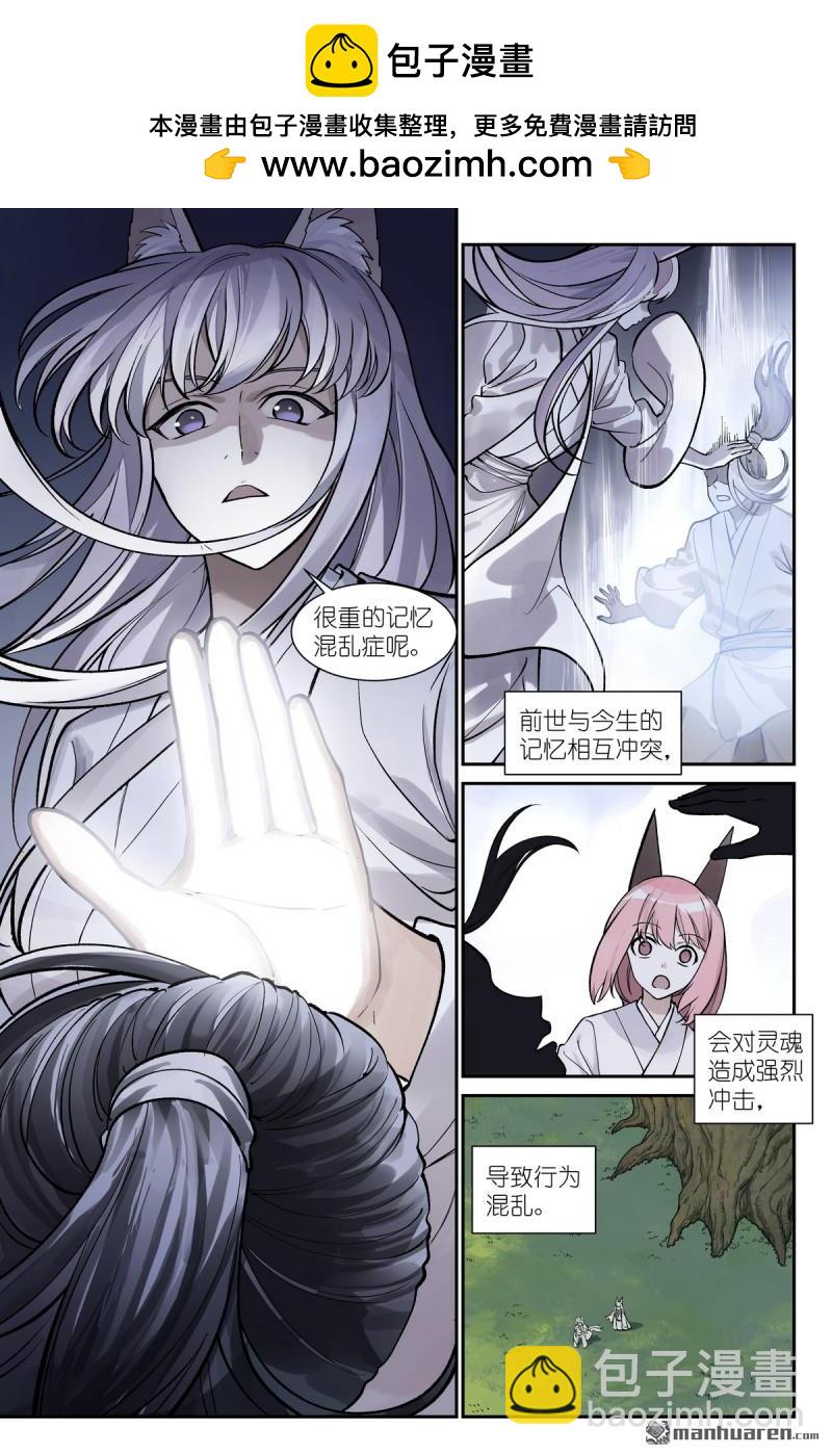 🍹狐妖小红娘 第645回 风 第2页