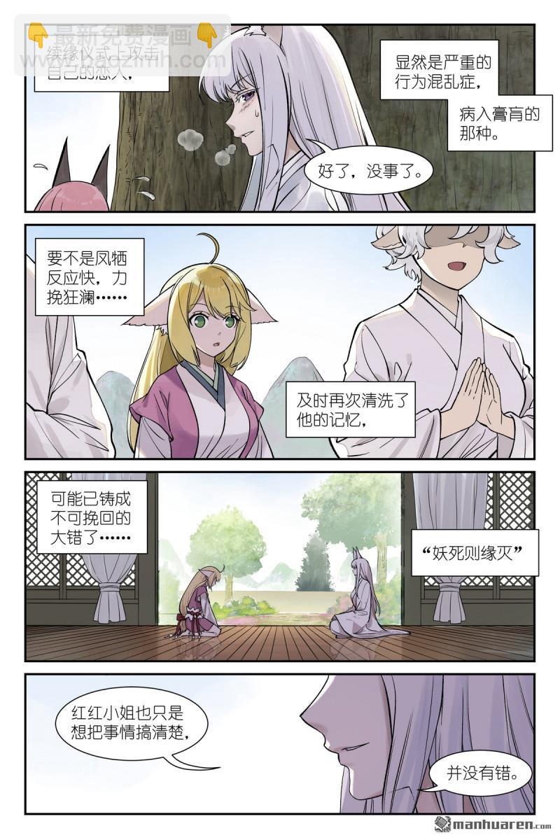 🍹狐妖小红娘 第645回 风 第3页