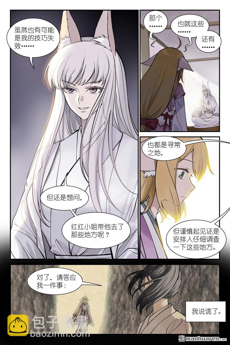🍹狐妖小红娘 第645回 风 第4页