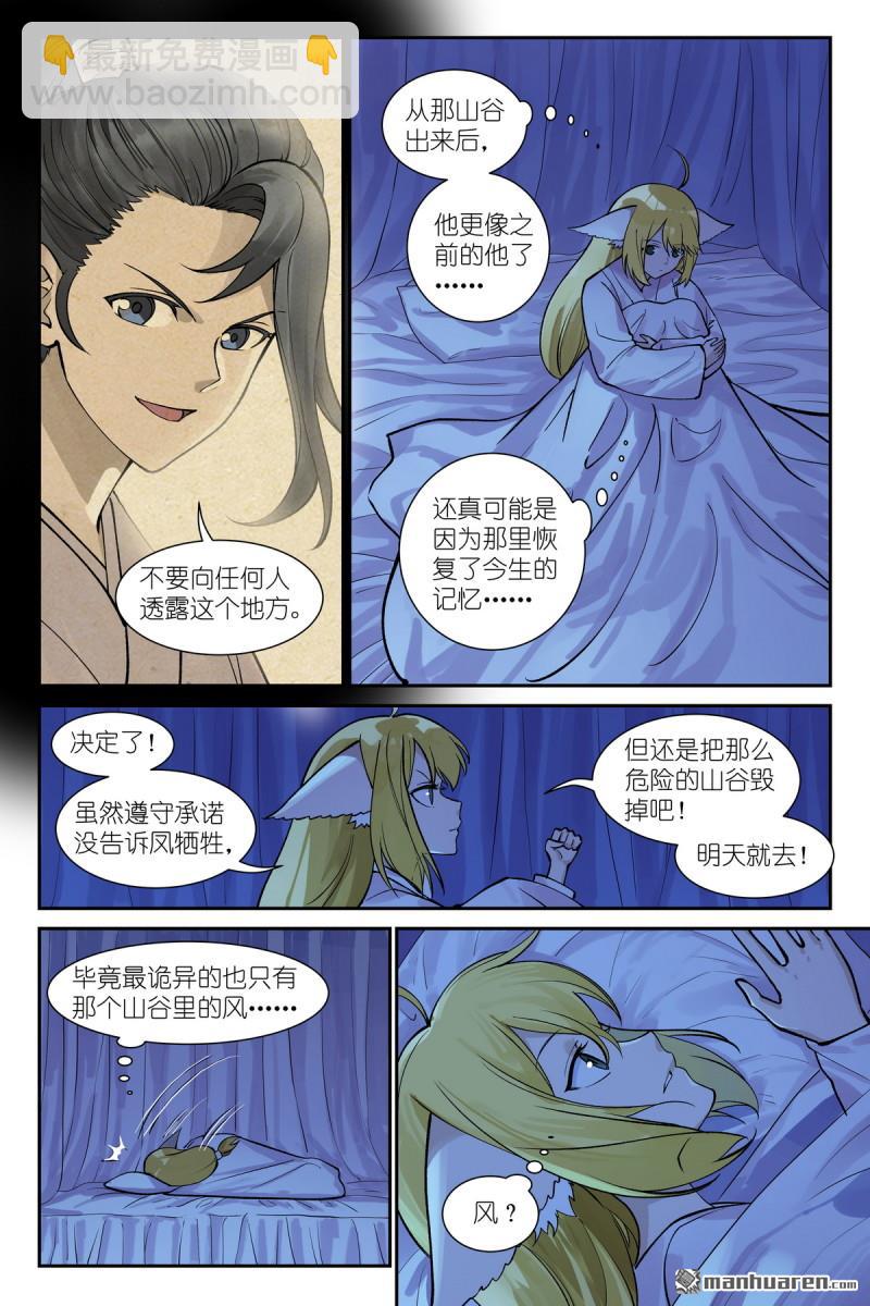 🍹狐妖小红娘 第645回 风 第5页