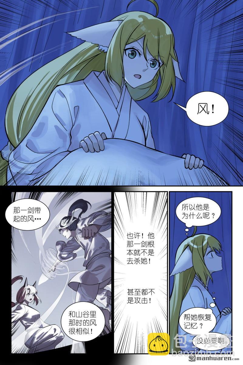 🍹狐妖小红娘 第645回 风 第6页