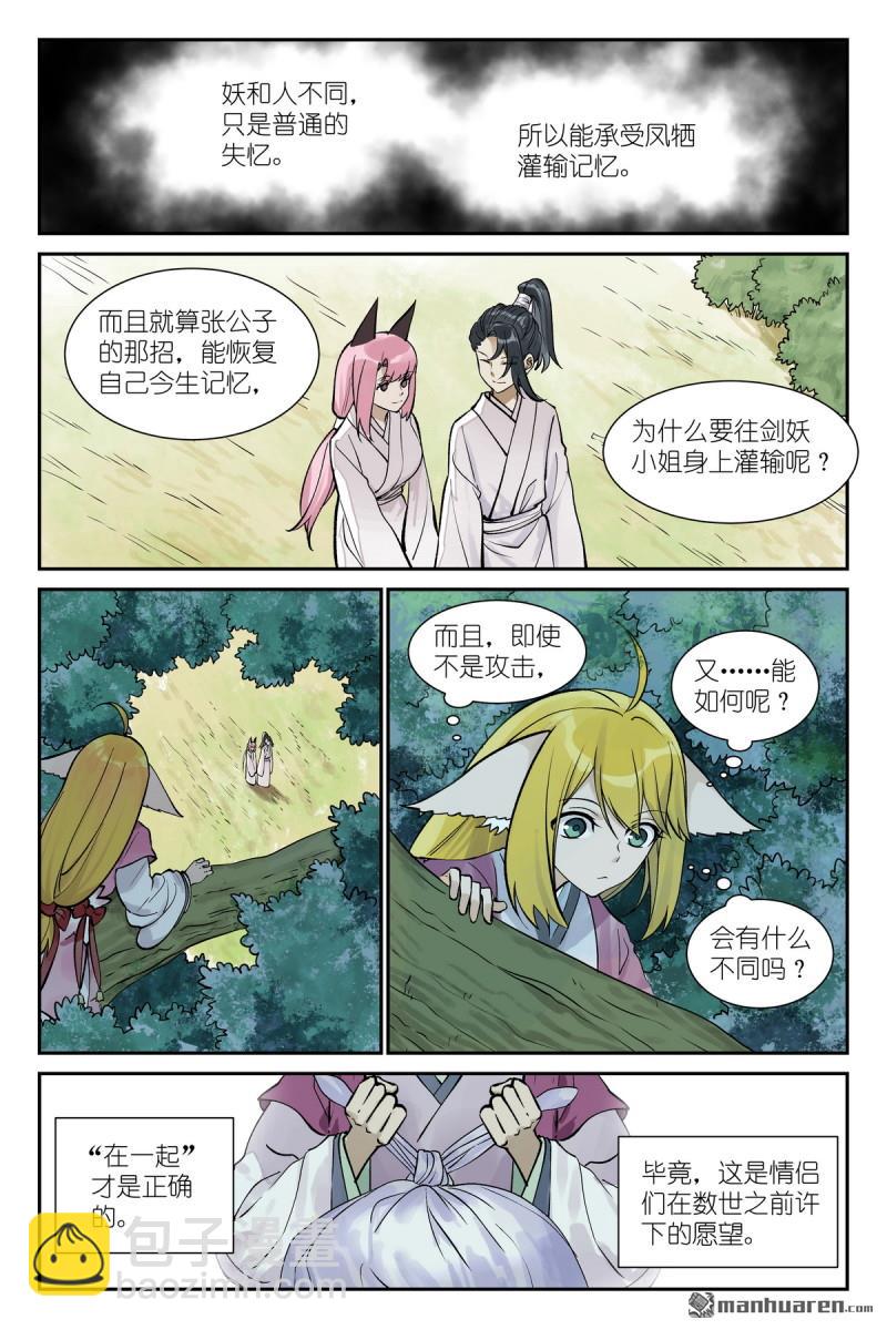 🍹狐妖小红娘 第645回 风 第7页