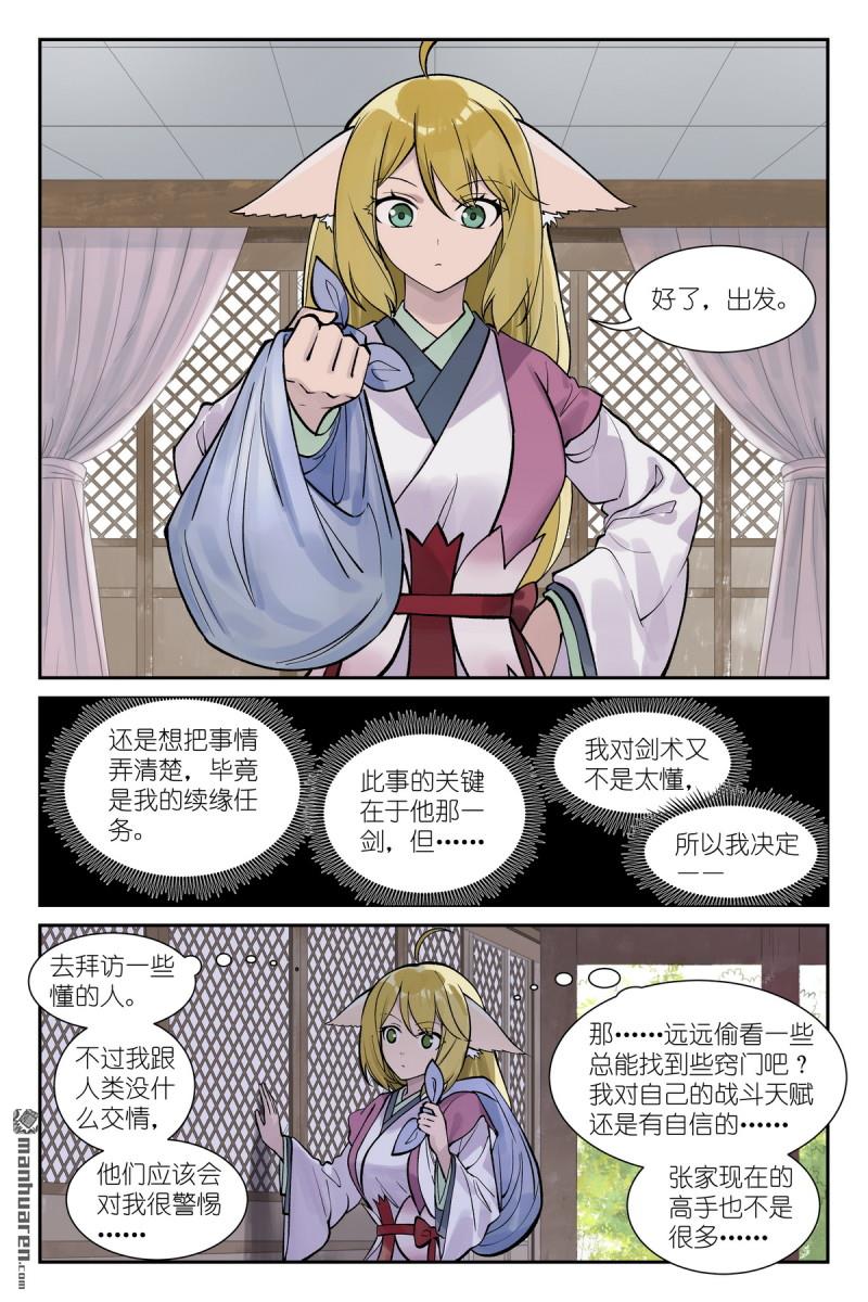 🍹狐妖小红娘 第645回 风 第8页