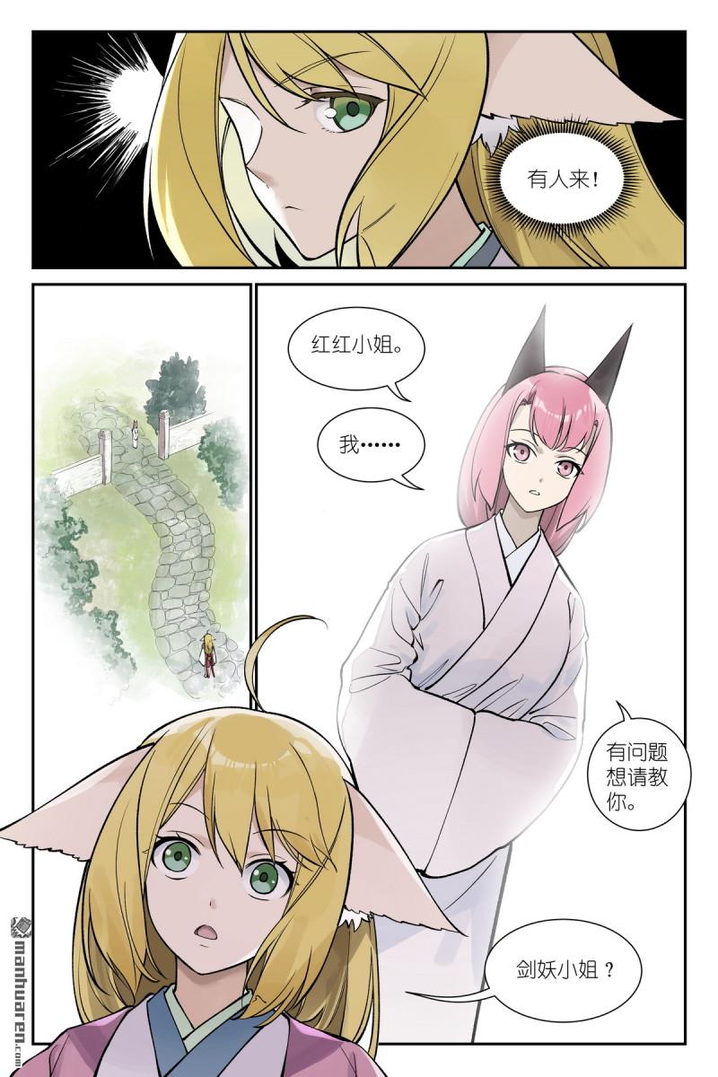 🍹狐妖小红娘 第645回 风 第9页