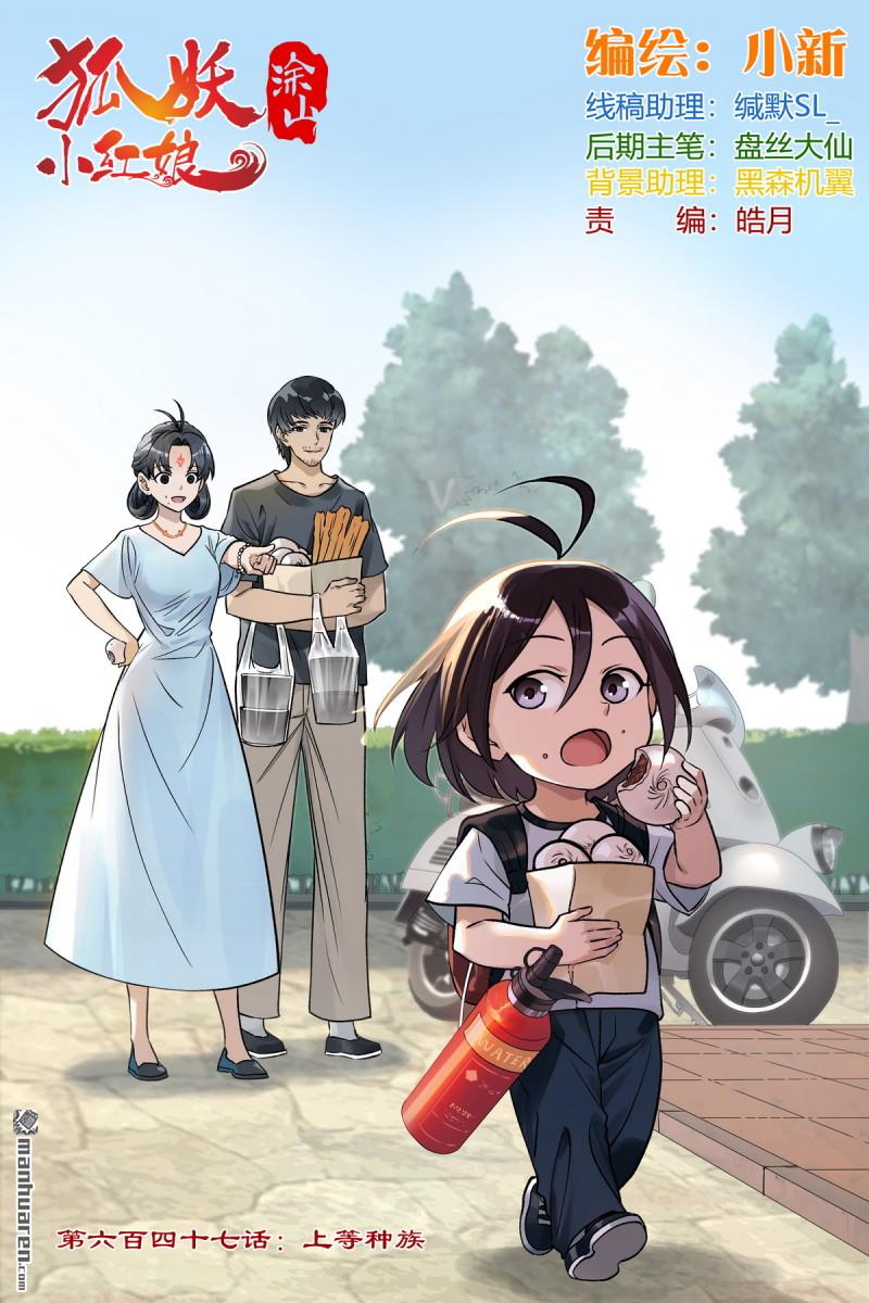 🍹狐妖小红娘 第647回 上等种族 第1页