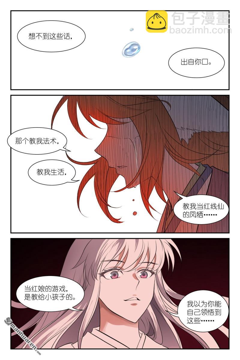 🍹狐妖小红娘 第647回 上等种族 第10页