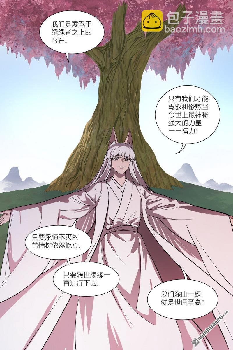 🍹狐妖小红娘 第647回 上等种族 第11页
