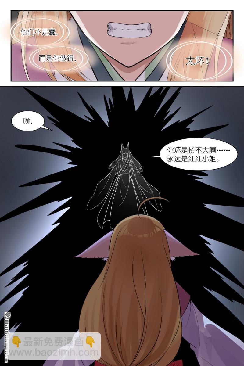 🍹狐妖小红娘 第647回 上等种族 第13页