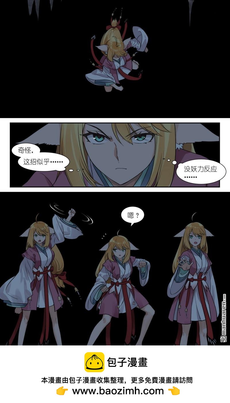 🍹狐妖小红娘 第647回 上等种族 第14页