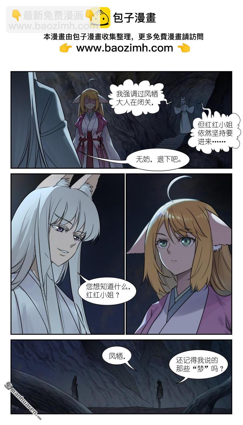 🍹狐妖小红娘 第647回 上等种族 第2页