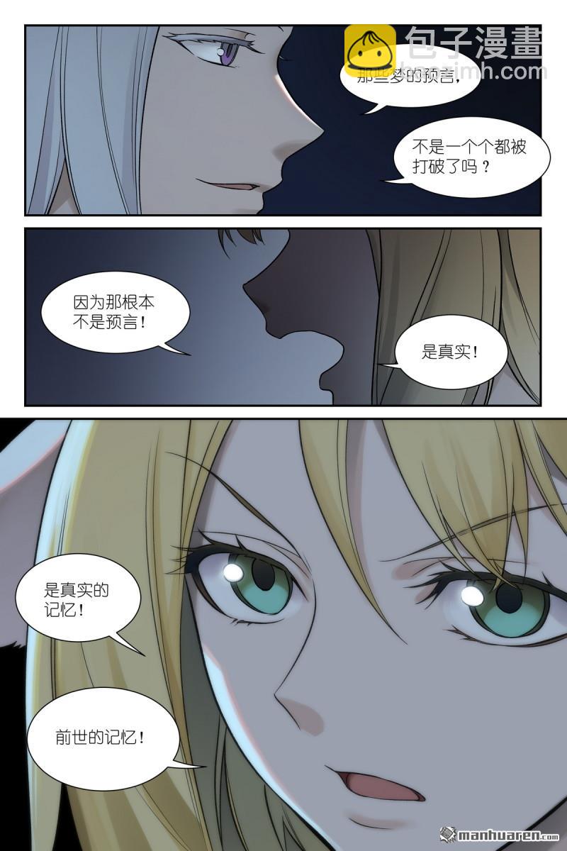 🍹狐妖小红娘 第647回 上等种族 第3页