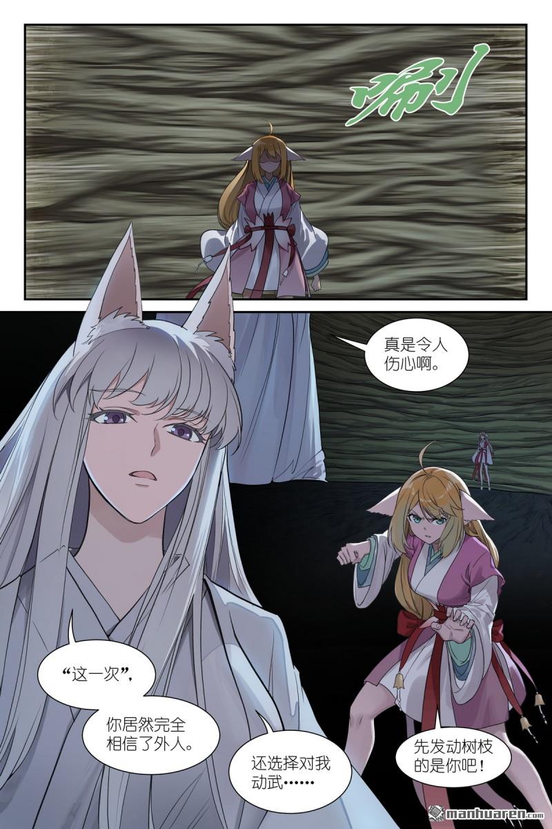 🍹狐妖小红娘 第647回 上等种族 第4页