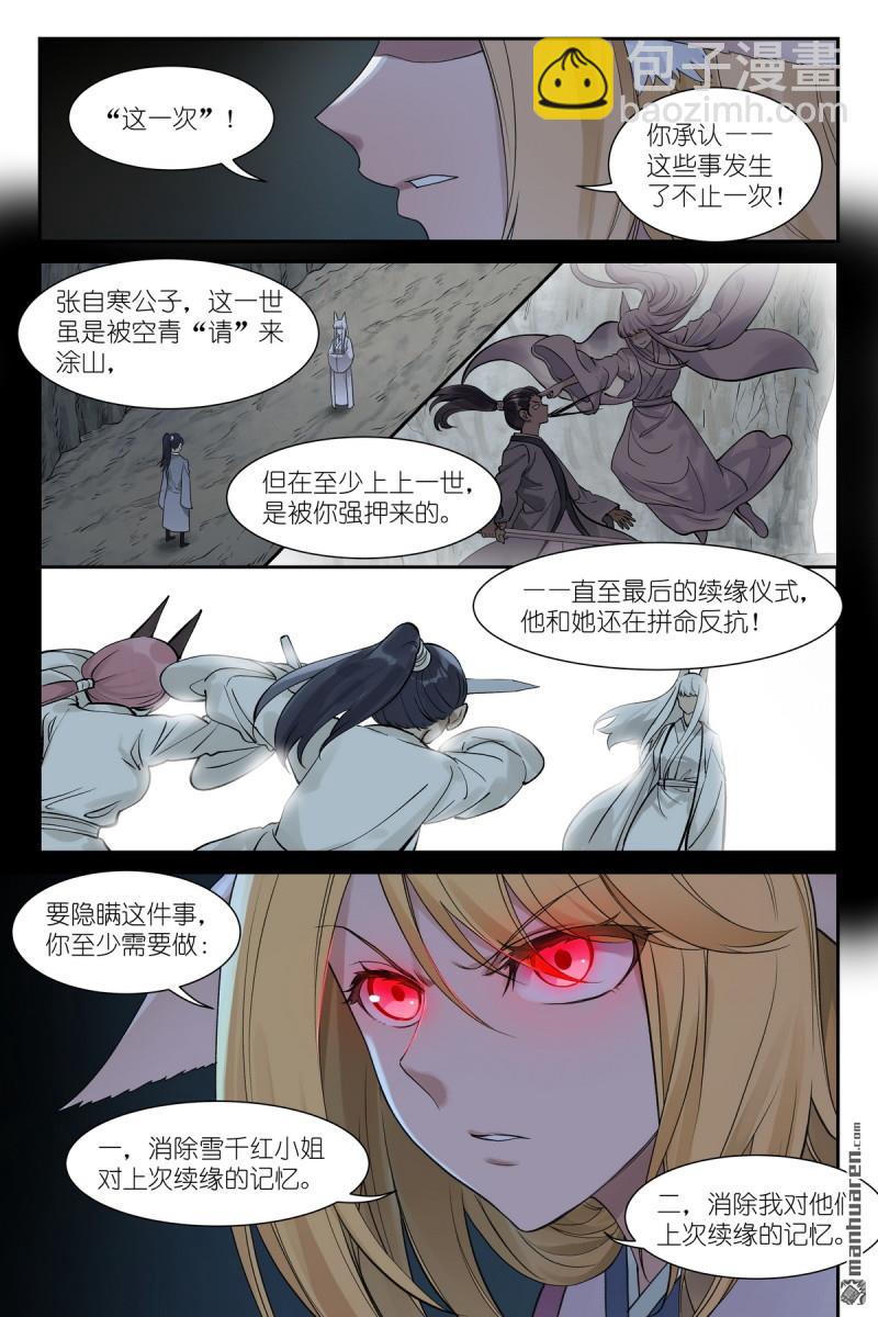 🍹狐妖小红娘 第647回 上等种族 第5页